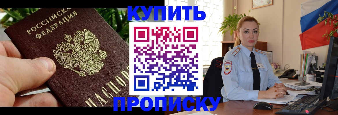 временная регистрация недорого в Южно-Сухокумске