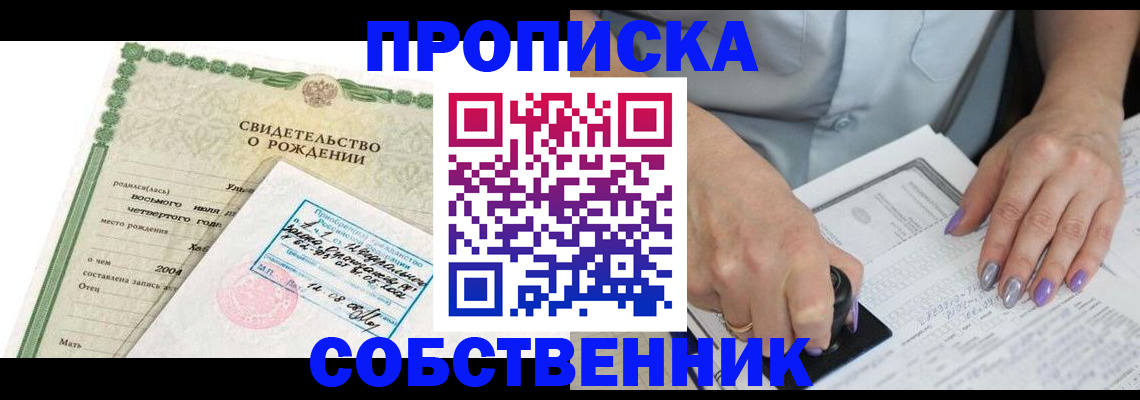 прописка от собственника в Южно-Сухокумске