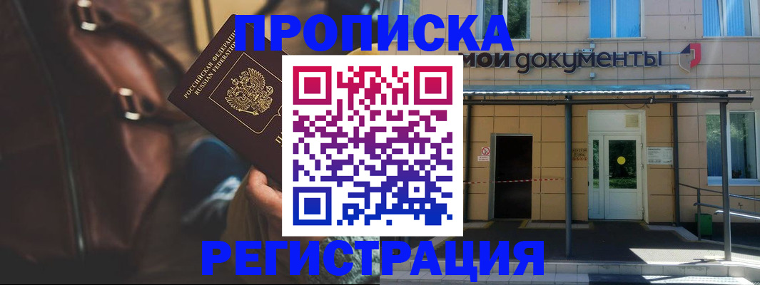 прописка законно в Южно-Сухокумске