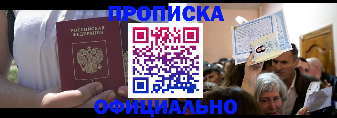 прописка гарантия в Южно-Сухокумске