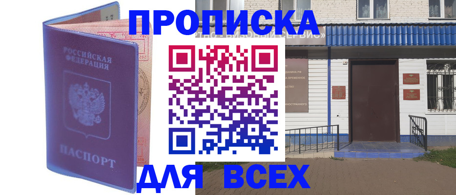 временная регистрация в квартире в Южно-Сухокумске